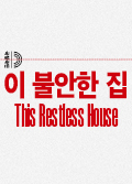 This Restless House Poster