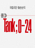 Tank ; 0-24 Poster